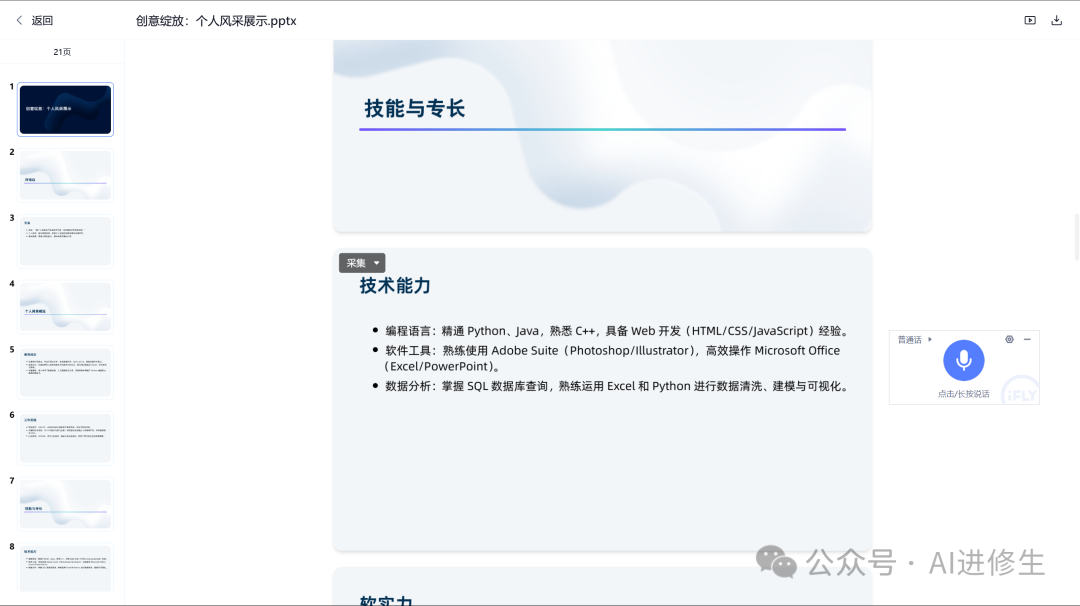 天工AI 全网最全使用说明书，看完震惊了 配图 20