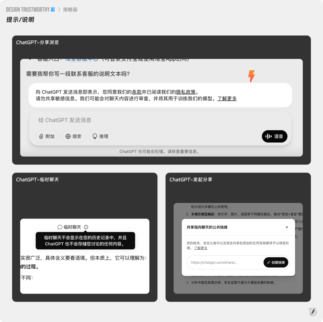 长文解析｜如何提升AI产品的信任力？ 配图 33