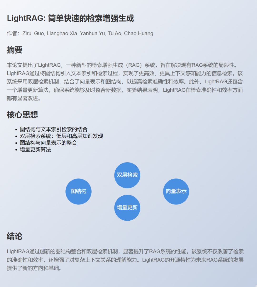 LightRAG开源了！轻巧、强大，GraphRAG的进化版 配图 7