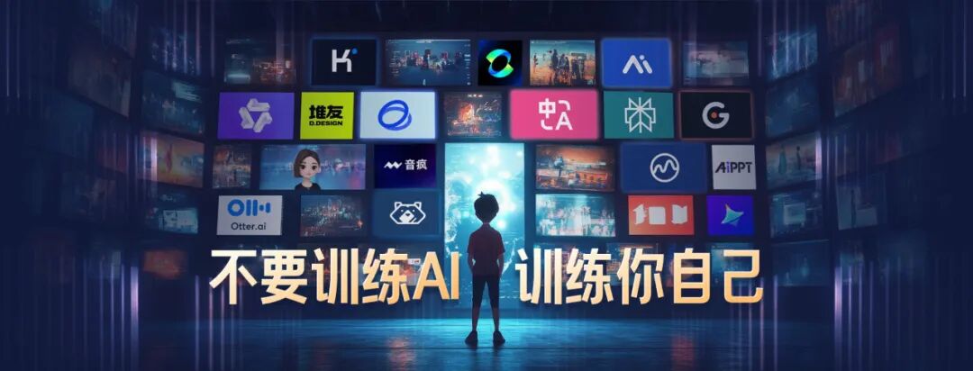 来，给你看看，如何用AI做一场AI发布会PPT！ 配图 19