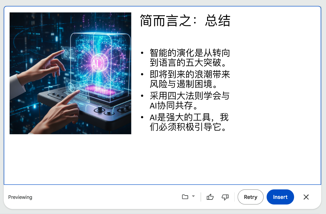 我错了，Gemini 做PPT不是“一般”，是“封神”。（尤其挖到第3层功能后…） 配图 5