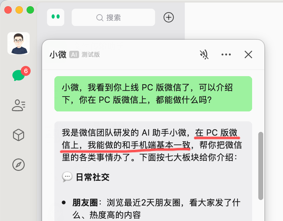微信小微 PC 版上线，小工具大升级 配图 2