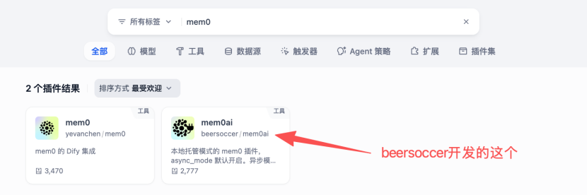 Dify记忆能力实战（下）：Mem0插件接入，实现跨会话智能记忆 配图 2