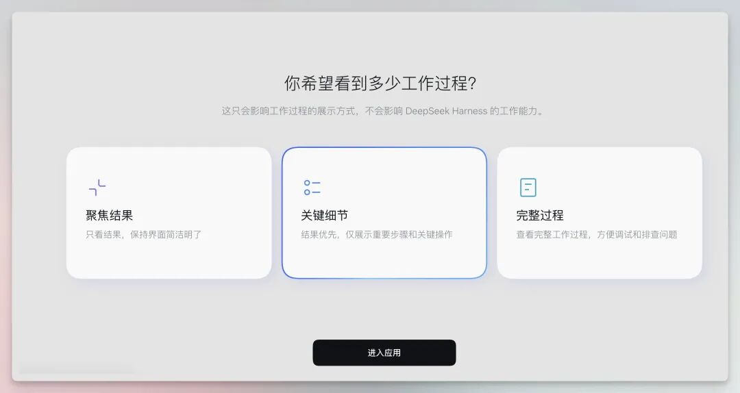 刚刚，DeepSeek Harness 桌面预览版上线！Mac与Windows均可下载 配图 11