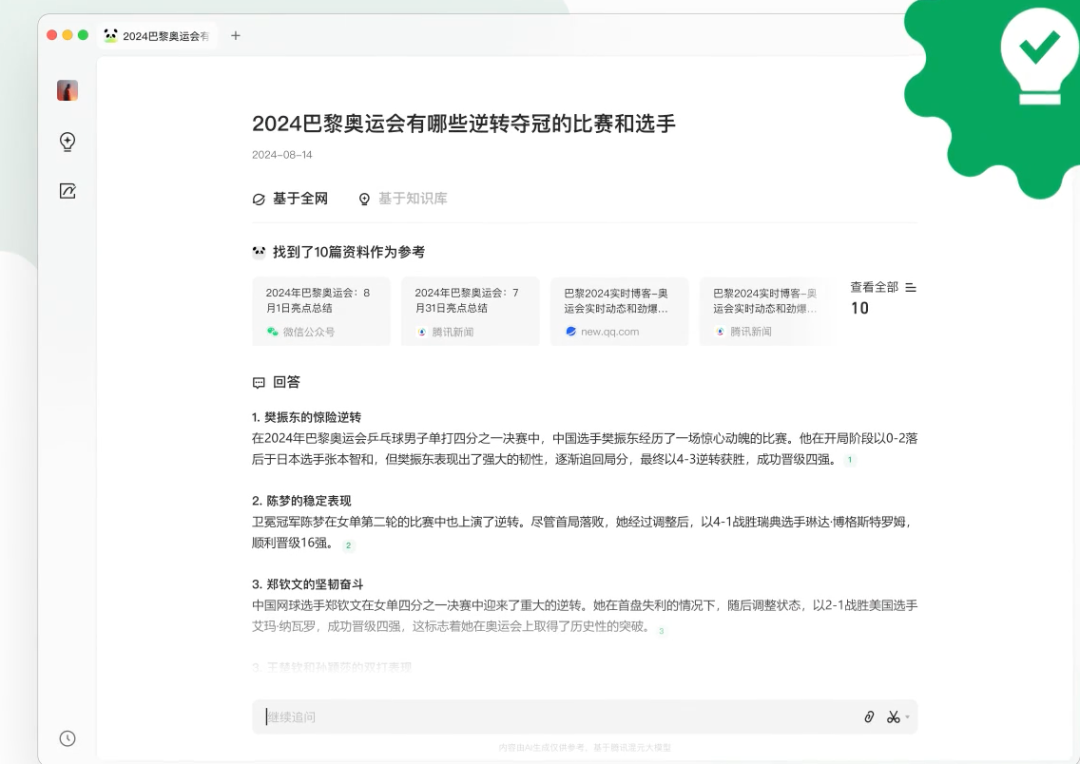 腾讯文档 “AI搜索” PK 腾讯IMA！2个不同的AI产品框架，哪个产品经理更厉害？ 配图 4