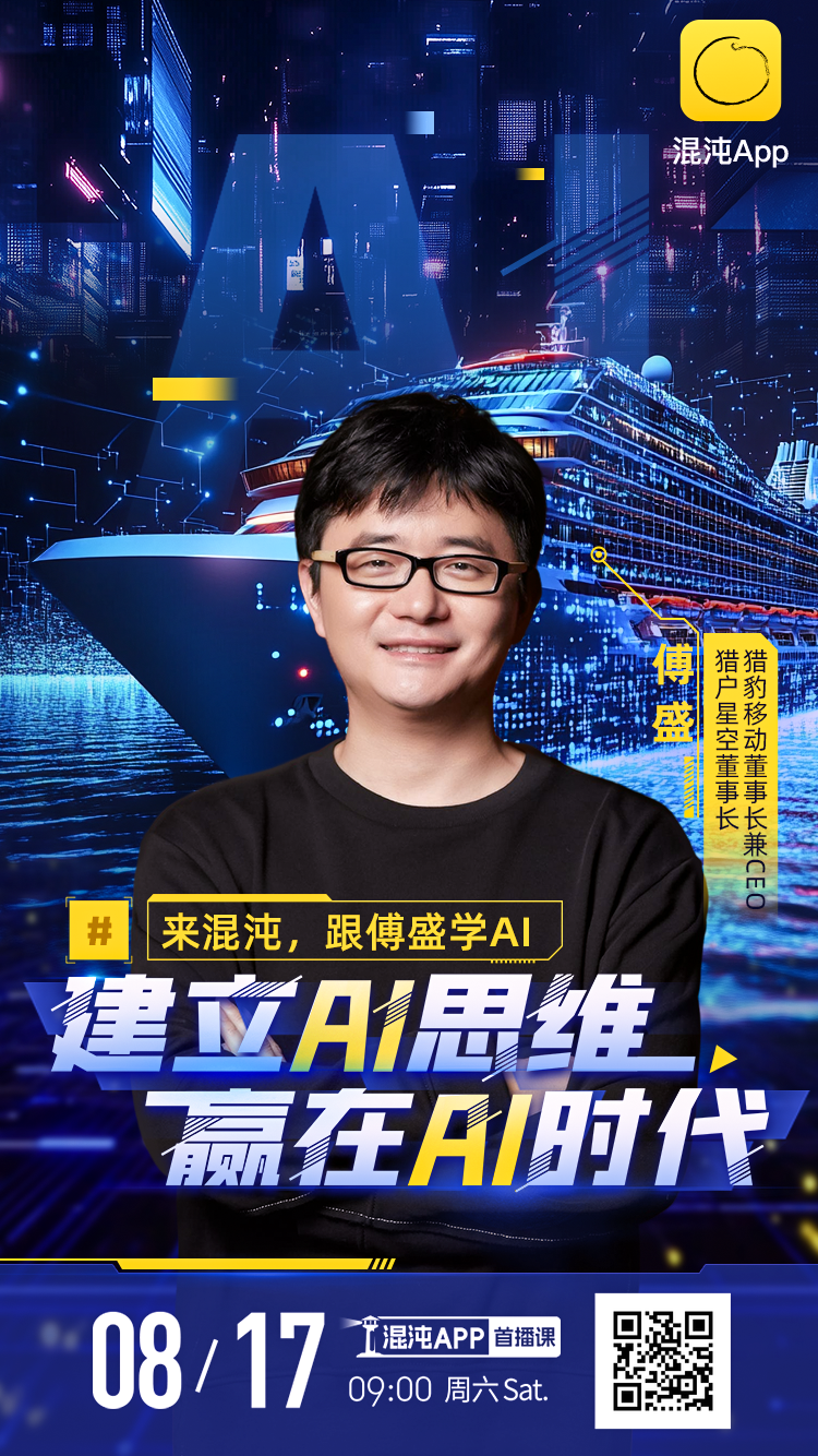 傅盛：赢在AI时代，今年的KPI是和AI聊一百万句话 配图 8