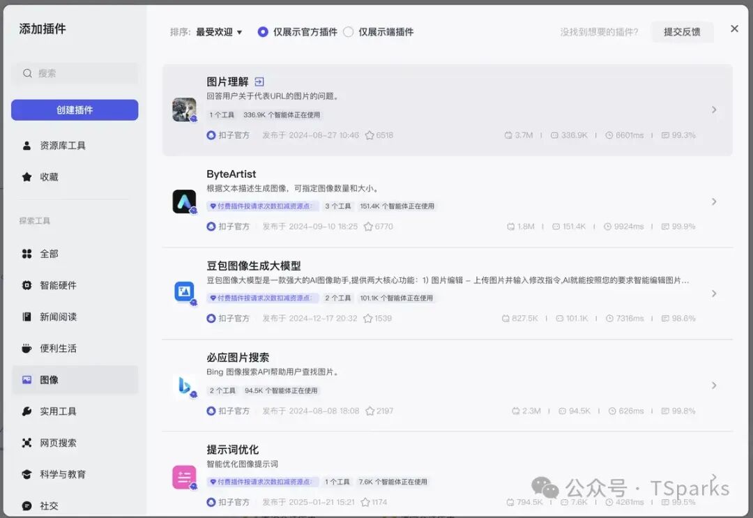 coze上面的插件