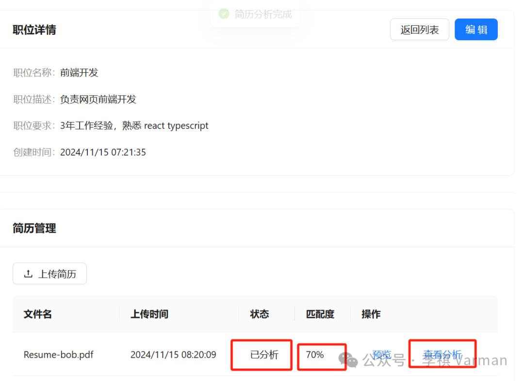 AI 编程：Cursor 实现简历筛选 App - 完成大模型简历分析功能 配图 18