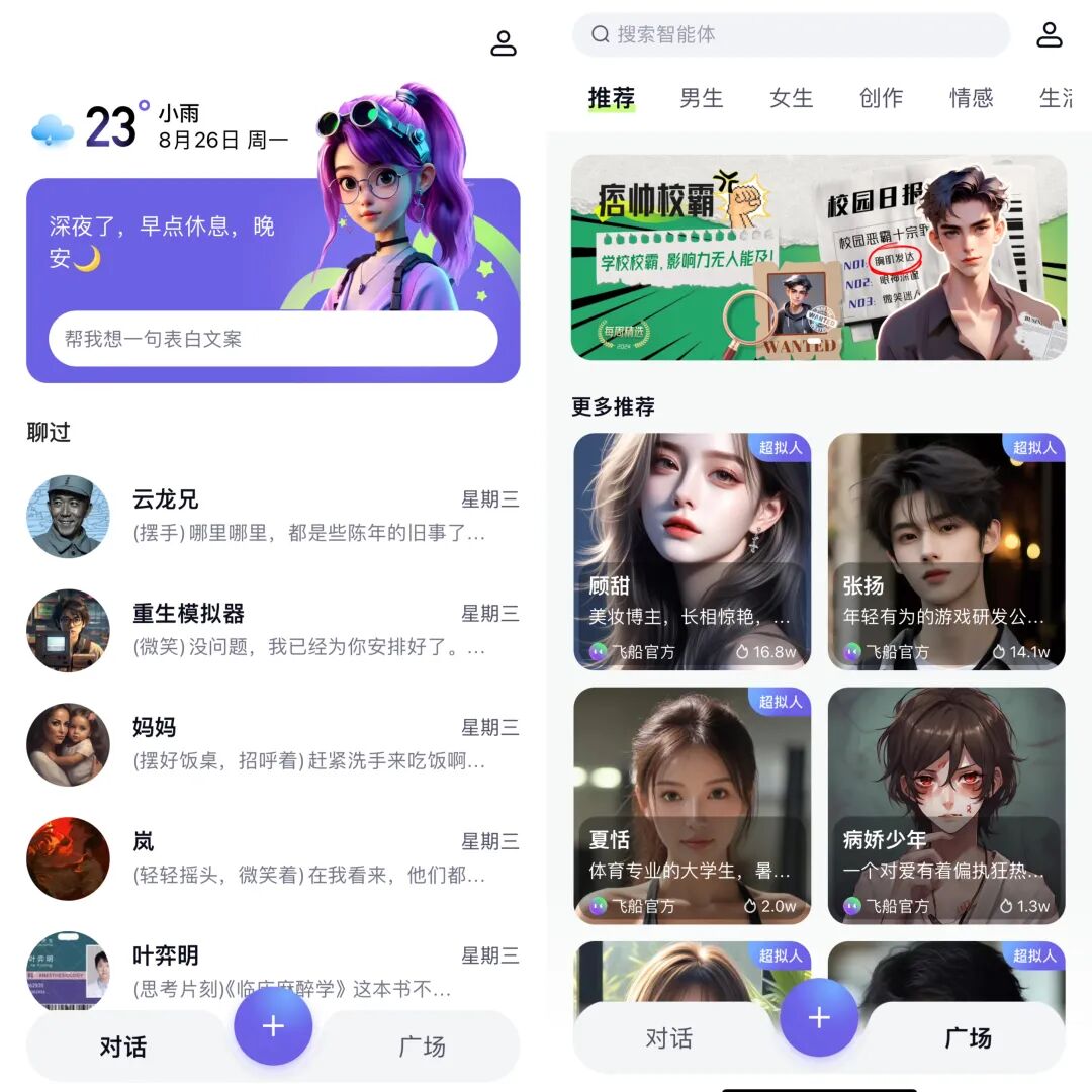 一周找了五个情感陪伴AI产品聊天，我感到更空虚寂寞了？ 配图 4