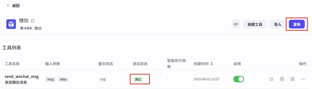 Coze Studio开发本地微信消息发送插件全流程实战 配图 7