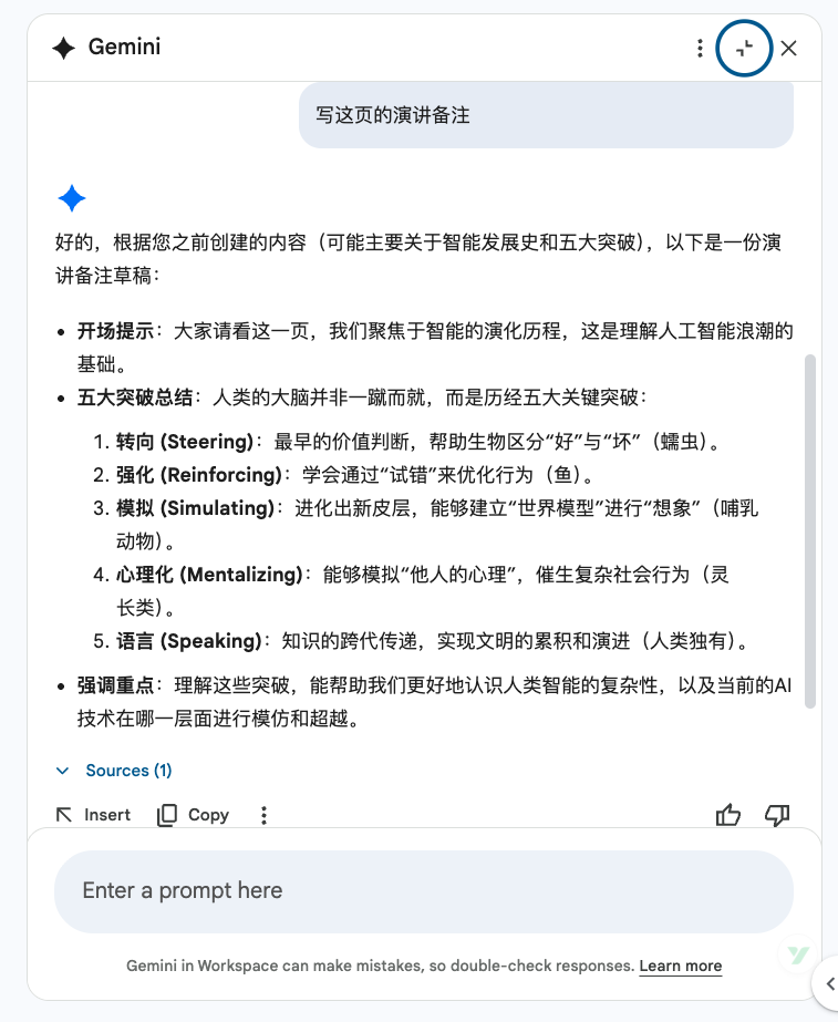 我错了，Gemini 做PPT不是“一般”，是“封神”。（尤其挖到第3层功能后…） 配图 9