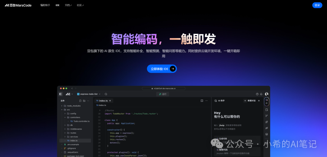 颠覆开发体验的免费智能开发工具，豆包MarsCode来了！ 配图 3