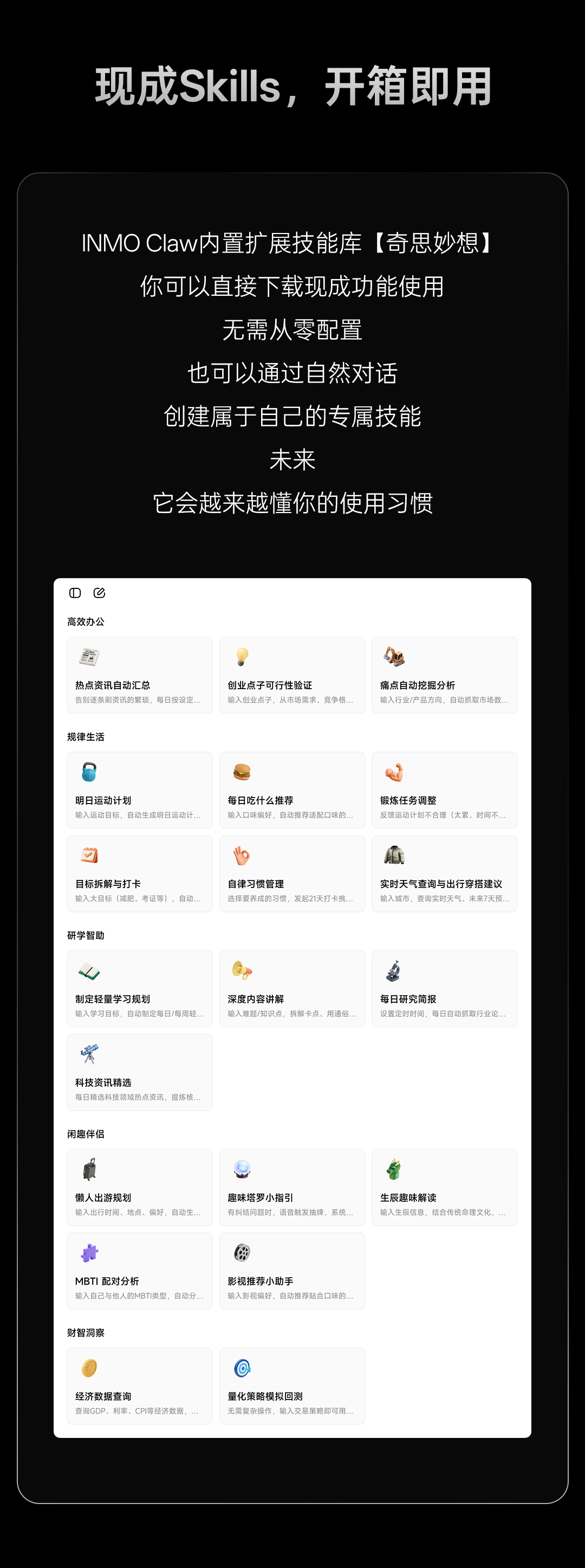 你的AI搭子来了！INMO Claw正式上线INMO AIR3 配图 5