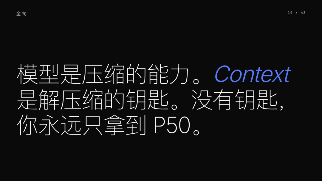 第 19 页：模型是压缩的能力