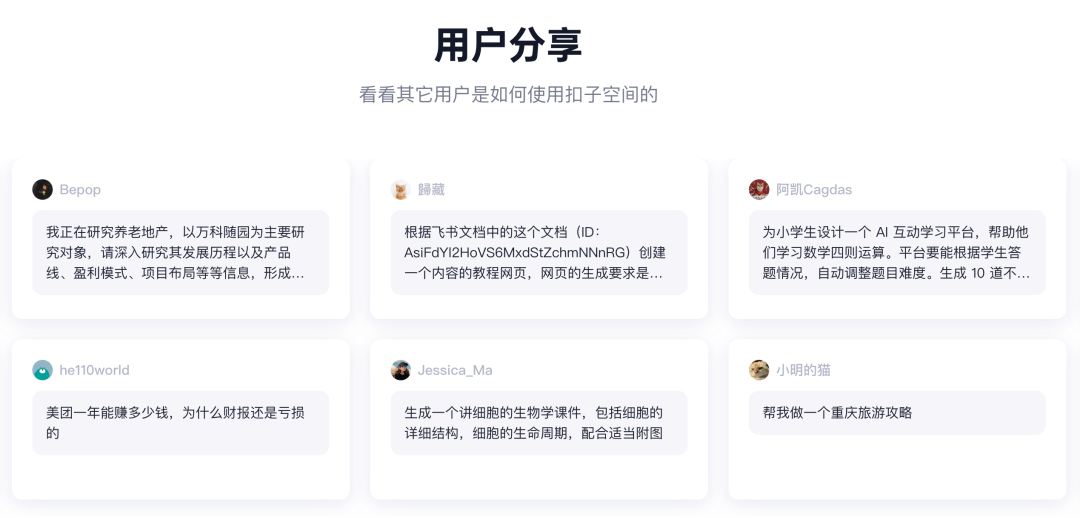 保姆级教程：正确使用「扣子空间」 配图 22