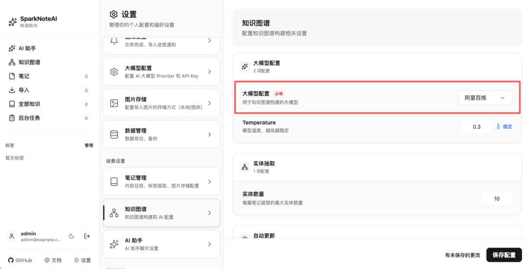 碎片知识终于不乱了！这款开源 AI 工具，把笔记转为知识图谱，还能本地部署！ 配图 11