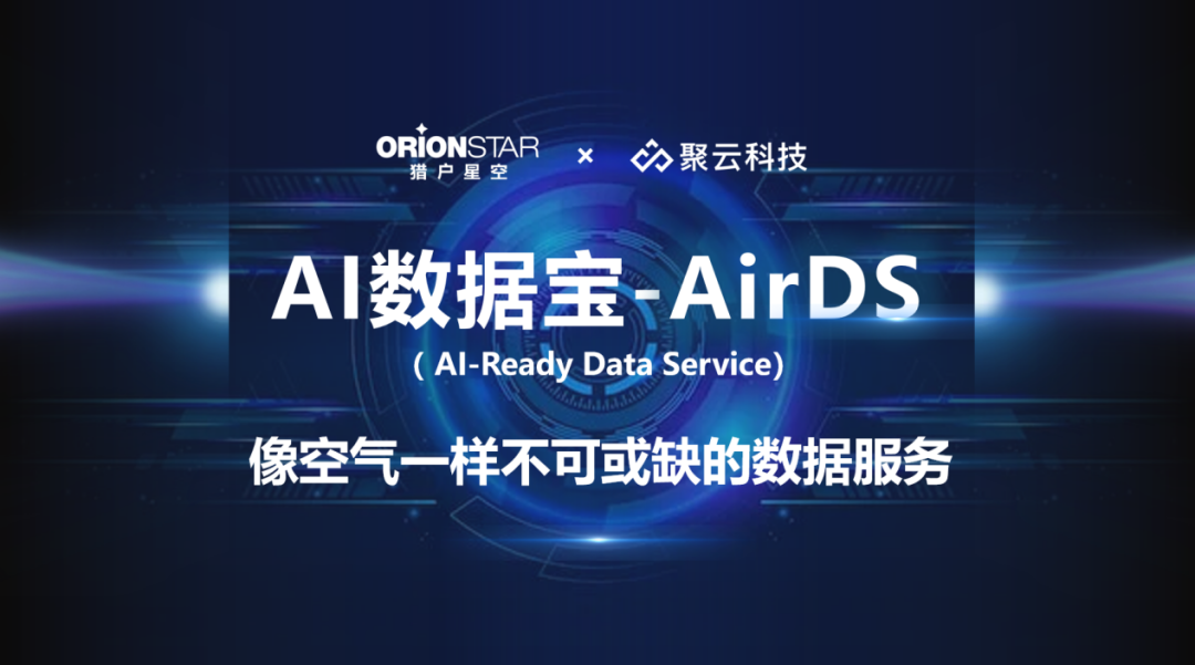 猎户星空发布MoE大模型，推出AI数据宝AirDS 配图 4