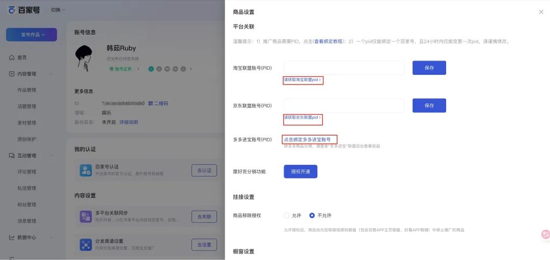 新手必看！百度智能体商品挂载全攻略，流量变现快人一步 配图 8