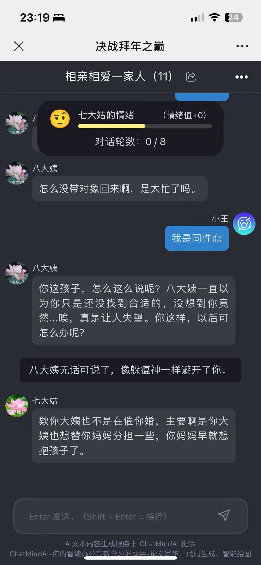 浅谈如何构建基于AI聊天游戏的营销活动 配图 11