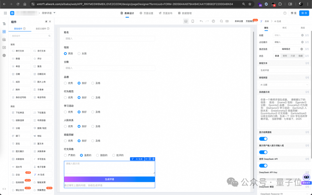钉钉真勇！率先接入DeepSeek，阿里系第一个吃螃蟹 配图 7