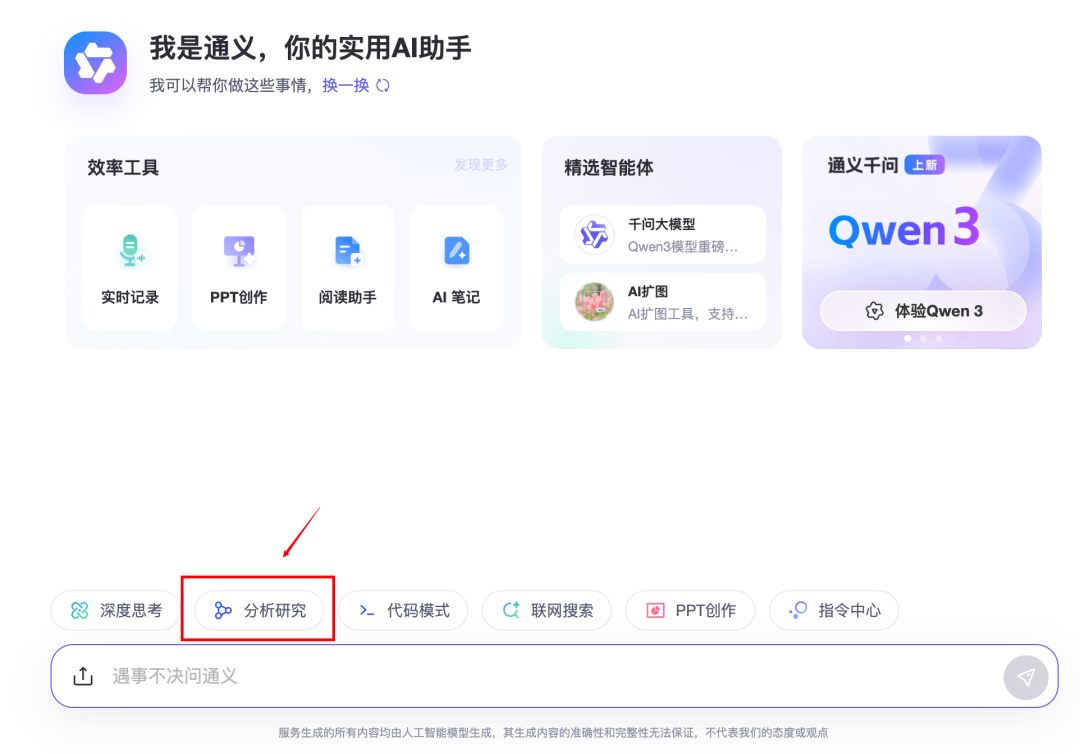 亲测阿里千问3这8个神仙用法后，感觉有点上头！ 配图 18
