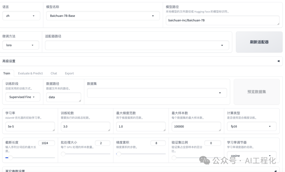 当下最容易上手的大模型微调工具是谁？LLamaFactory或是其中之一 配图 4