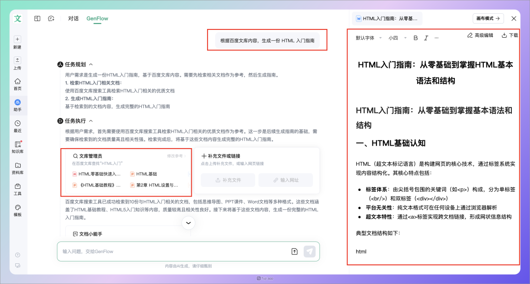 看完百度世界 2025，我更关注的是 GenFlow3.0，一句话做任何事情！ 配图 8