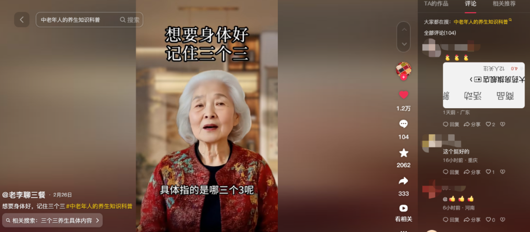 AI“装孙子”，硬控老年人 配图 4
