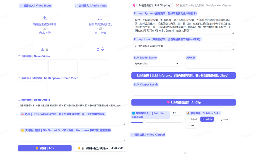 完全开源、本地部署的自动化视频剪辑工具——FunClip 配图 2