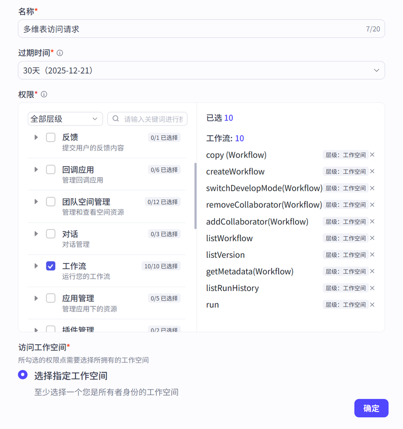 用飞书多维表调用Coze工作流 | Coze捣鼓日记 配图 10