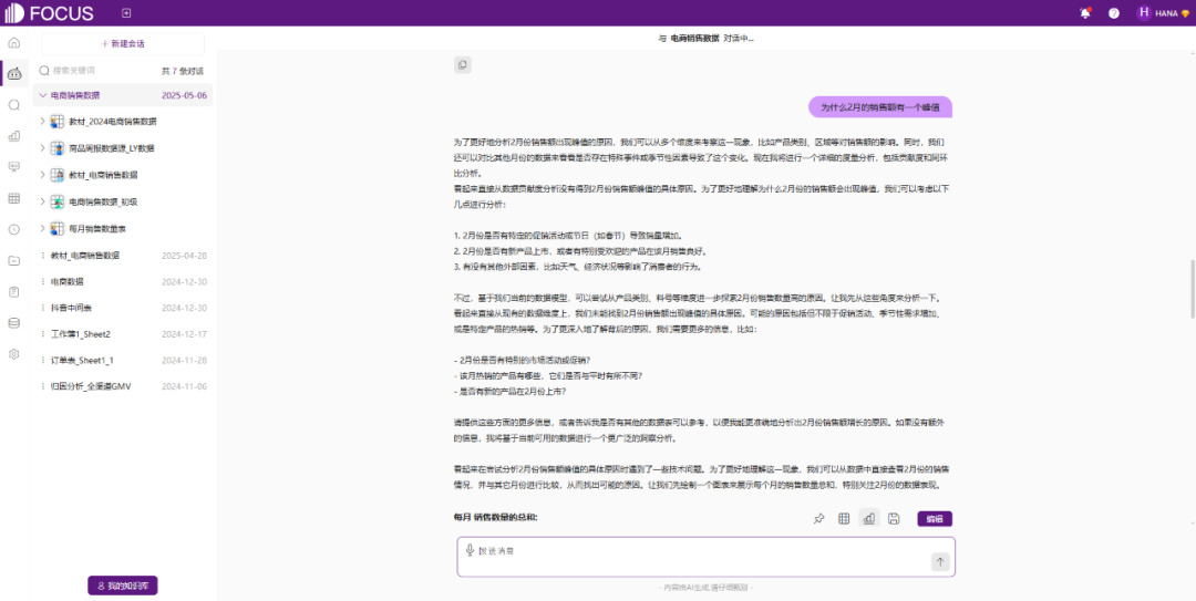 能落地的 ChatBI，才是真ChatBI！ 配图 22