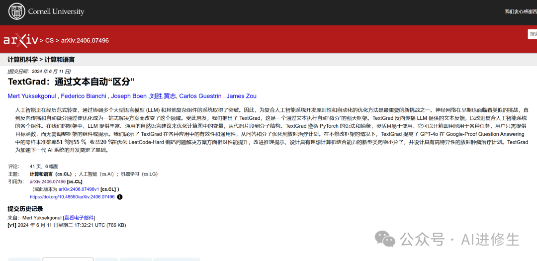 自然语言梯度下降：斯坦福大学推出TextGrad，使用大型语言模型反向传播文本梯度，通过文本实现自动“微分”的强大框架