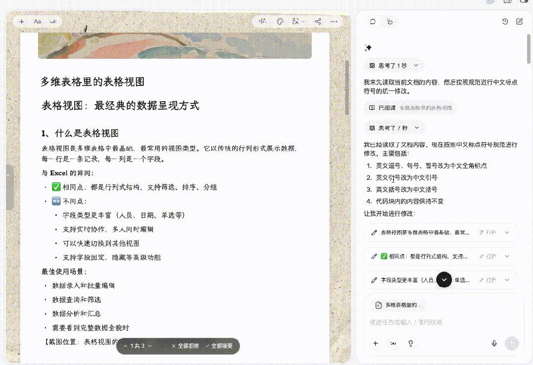 中文标点符号焕新效果