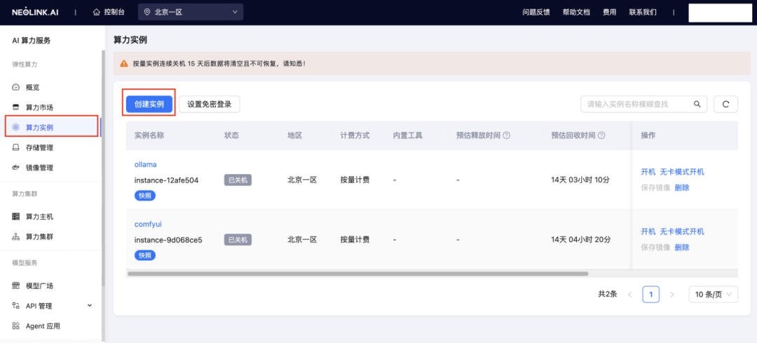 Neolink.AI 集成 Ollama ，简化本地AI模型部署 配图 7