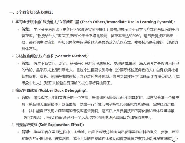 思考力开挂！5 个 AI 提示词，让Deepseek把知识嚼碎喂进你脑子！ 配图 2