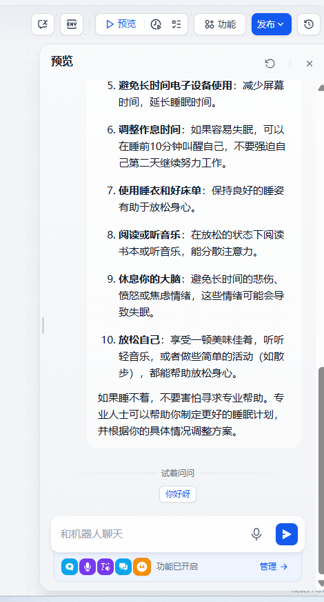 Dify实现AI智能体工作流实战手册 配图 81