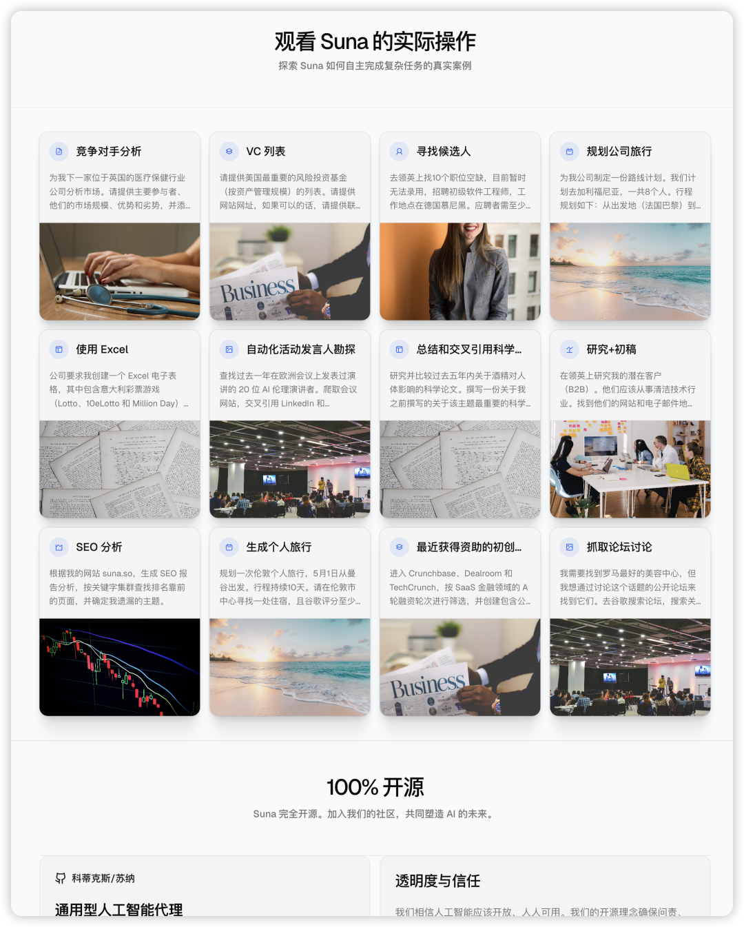 媲美Manus的Suna：AI智能助手让效率提升300% 配图 3