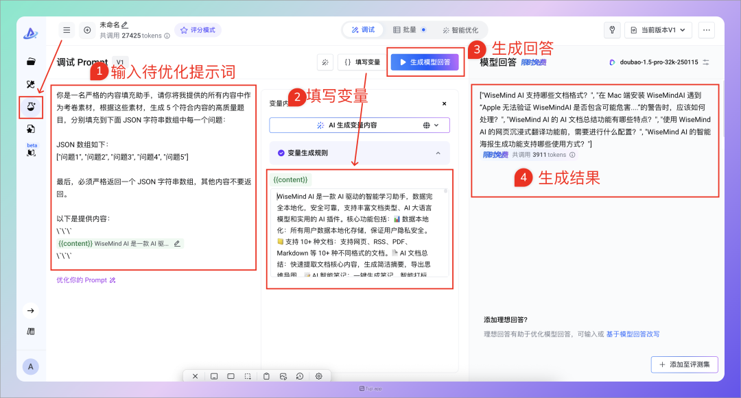 字节新产品太强了，让你轻松成为提示词大师！ 配图 8