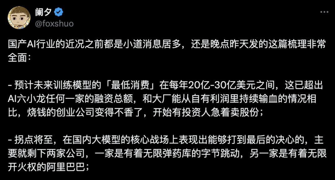 2025中国AI格局：字节VS阿里的巅峰对决 配图 2