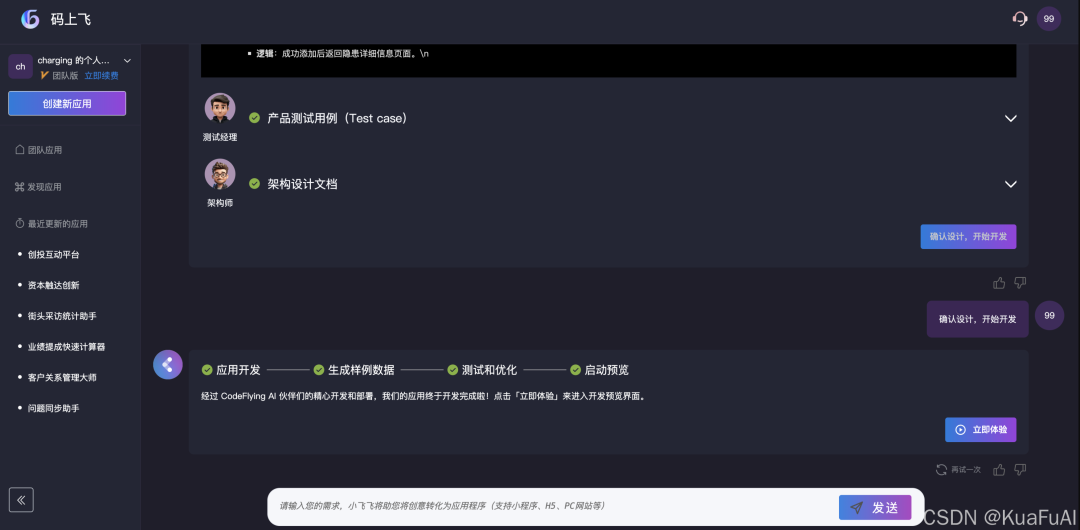 来看看比百度“秒哒”更早推出的AI原生无代码开发工具：码上飞——让汉语成为编程的全新语言 配图 10