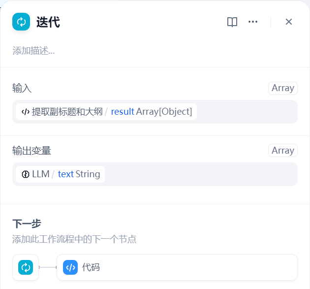 Dify自带的长故事生成器工作流 配图 3