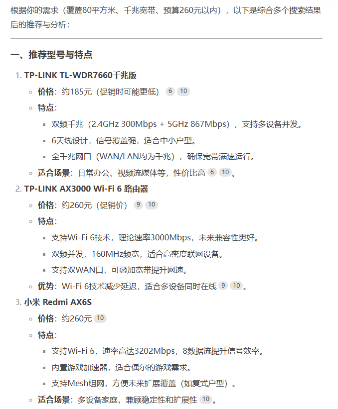 实测智谱AutoGLM沉思：有惊喜但不多，更谈不上替人上班！ 配图 8