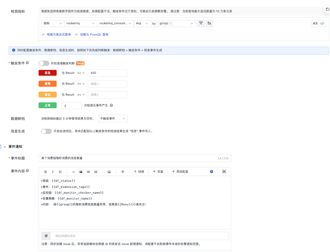 RocketMQ 可观测性最佳实践 配图 7