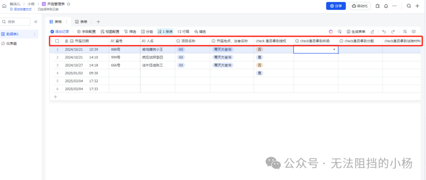 法律人的AI技能课——基础篇（三）：多维表+deepseeek，原地起飞 配图 3