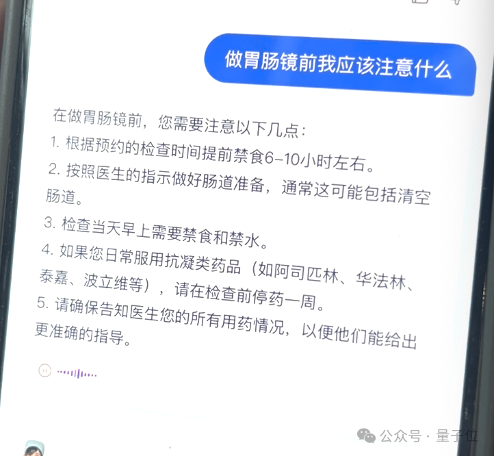 沉浸式体验大模型陪诊 配图 2