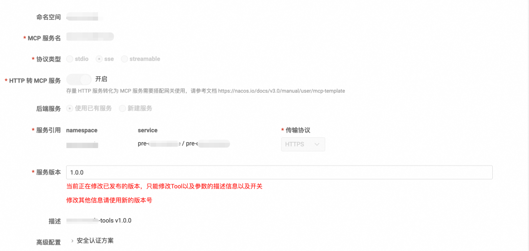 MCP 网关实战：基于 Higress + Nacos 的零代码工具扩展方案 配图 10