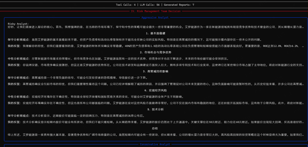TradingAgents 多智能体大语言模型金融交易框架 配图 39