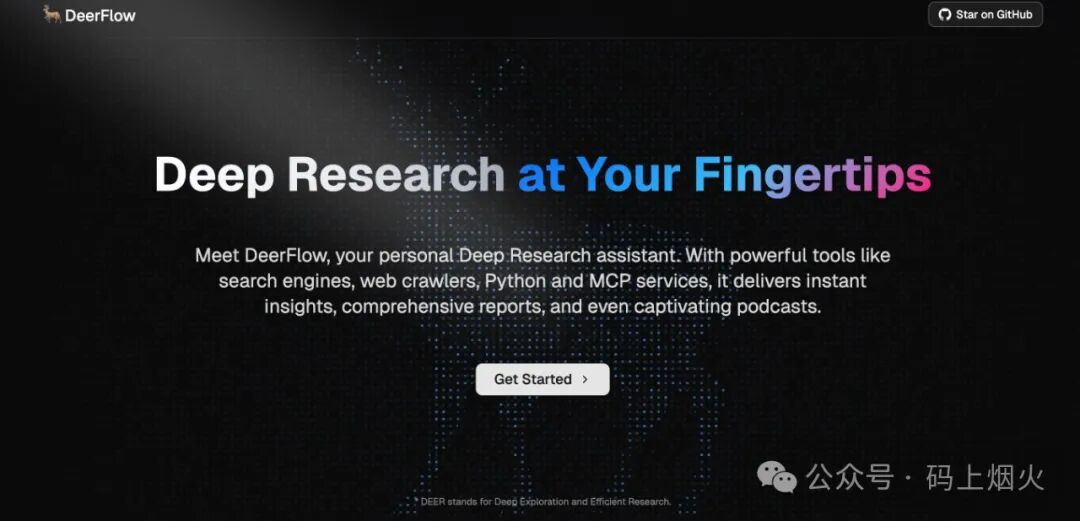 字节放大招:Deep Research项目DeerFlow正式开源