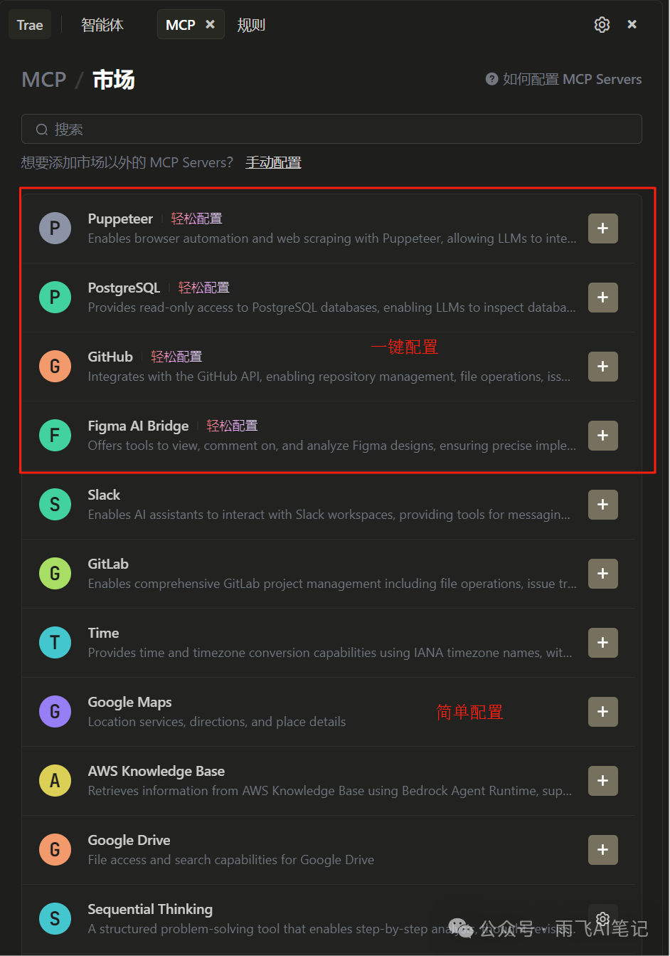 Trae 新版本增加 MCP、Agent、Rules 等多项功能，立即体验 配图 9