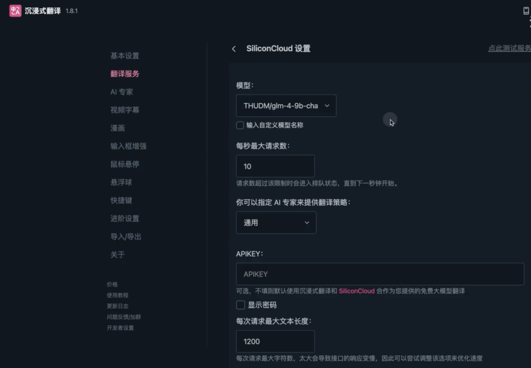 沉浸式翻译、Dify、NextChat“三连击”，B站Up主的SiliconCloud API接入实战｜视频教程 配图 3